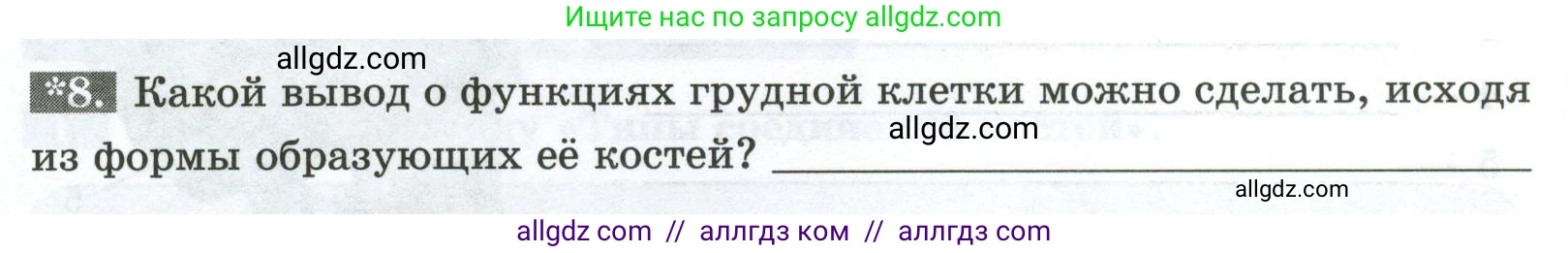 Биология, 9 класс рабочая тетрадь, авторы: Пасечник Владимир Васильевич, Швецов Глеб Геннадьевич, издательство Просвещение, Москва, 2023, розового цвета, страница 46, номер 8, Условие