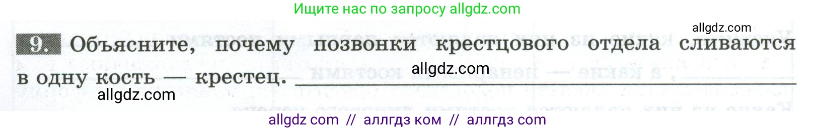 Биология, 9 класс рабочая тетрадь, авторы: Пасечник Владимир Васильевич, Швецов Глеб Геннадьевич, издательство Просвещение, Москва, 2023, розового цвета, страница 46, номер 9, Условие