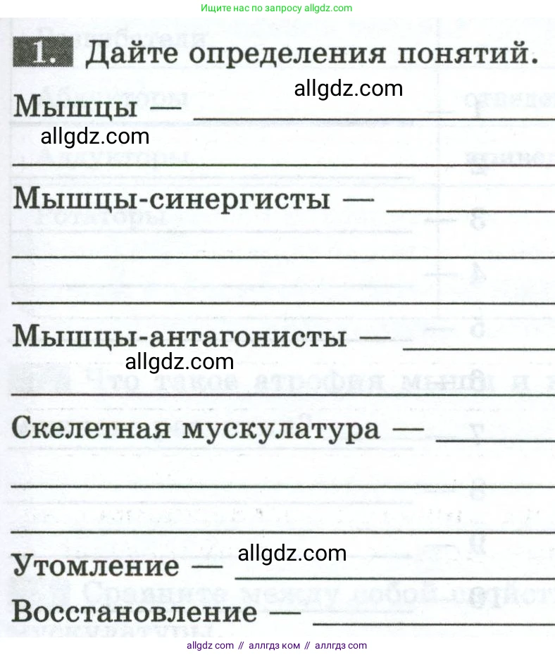 Биология, 9 класс рабочая тетрадь, авторы: Пасечник Владимир Васильевич, Швецов Глеб Геннадьевич, издательство Просвещение, Москва, 2023, розового цвета, страница 49, номер 1, Условие
