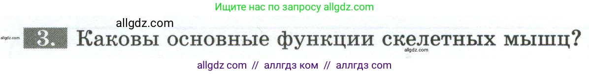 Биология, 9 класс рабочая тетрадь, авторы: Пасечник Владимир Васильевич, Швецов Глеб Геннадьевич, издательство Просвещение, Москва, 2023, розового цвета, страница 50, номер 3, Условие