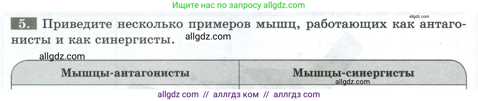 Биология, 9 класс рабочая тетрадь, авторы: Пасечник Владимир Васильевич, Швецов Глеб Геннадьевич, издательство Просвещение, Москва, 2023, розового цвета, страница 50, номер 5, Условие