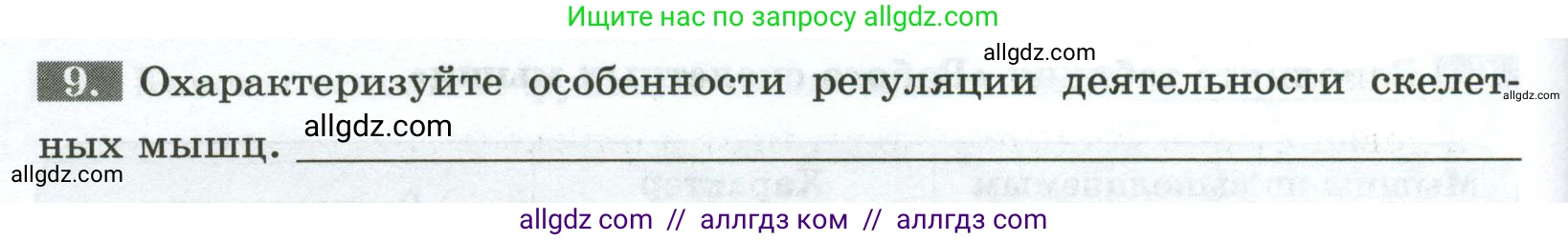 Биология, 9 класс рабочая тетрадь, авторы: Пасечник Владимир Васильевич, Швецов Глеб Геннадьевич, издательство Просвещение, Москва, 2023, розового цвета, страница 52, номер 9, Условие