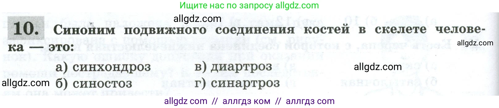 Биология, 9 класс рабочая тетрадь, авторы: Пасечник Владимир Васильевич, Швецов Глеб Геннадьевич, издательство Просвещение, Москва, 2023, розового цвета, страница 56, номер 10, Условие
