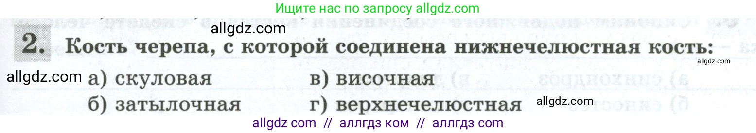 Биология, 9 класс рабочая тетрадь, авторы: Пасечник Владимир Васильевич, Швецов Глеб Геннадьевич, издательство Просвещение, Москва, 2023, розового цвета, страница 55, номер 2, Условие