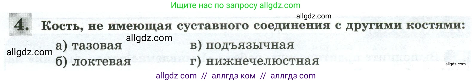 Биология, 9 класс рабочая тетрадь, авторы: Пасечник Владимир Васильевич, Швецов Глеб Геннадьевич, издательство Просвещение, Москва, 2023, розового цвета, страница 56, номер 4, Условие