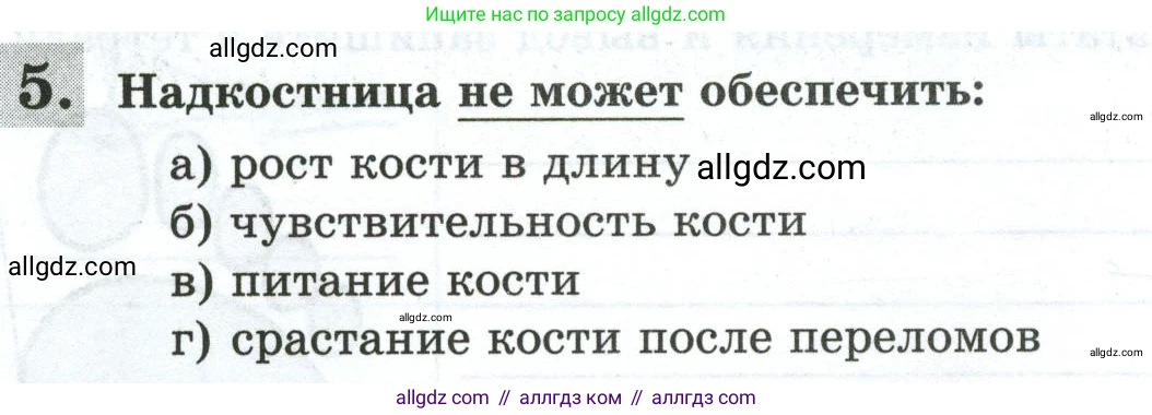 Биология, 9 класс рабочая тетрадь, авторы: Пасечник Владимир Васильевич, Швецов Глеб Геннадьевич, издательство Просвещение, Москва, 2023, розового цвета, страница 56, номер 5, Условие