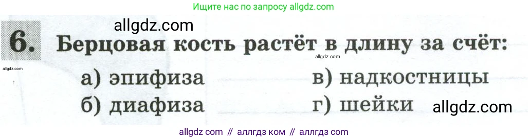 Биология, 9 класс рабочая тетрадь, авторы: Пасечник Владимир Васильевич, Швецов Глеб Геннадьевич, издательство Просвещение, Москва, 2023, розового цвета, страница 56, номер 6, Условие