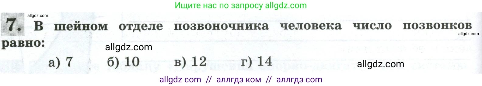 Биология, 9 класс рабочая тетрадь, авторы: Пасечник Владимир Васильевич, Швецов Глеб Геннадьевич, издательство Просвещение, Москва, 2023, розового цвета, страница 56, номер 7, Условие
