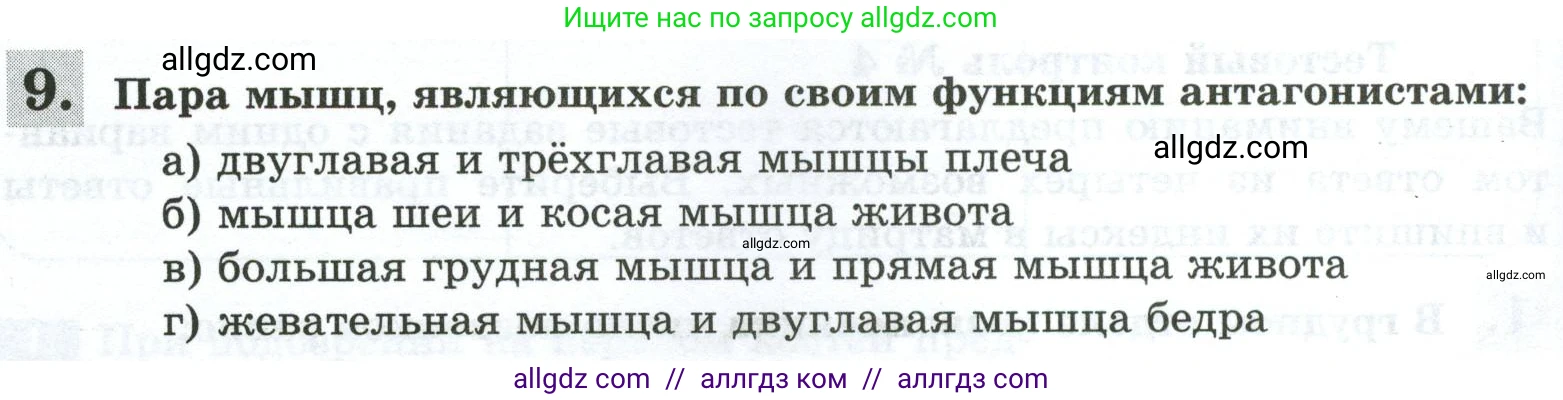 Биология, 9 класс рабочая тетрадь, авторы: Пасечник Владимир Васильевич, Швецов Глеб Геннадьевич, издательство Просвещение, Москва, 2023, розового цвета, страница 56, номер 9, Условие