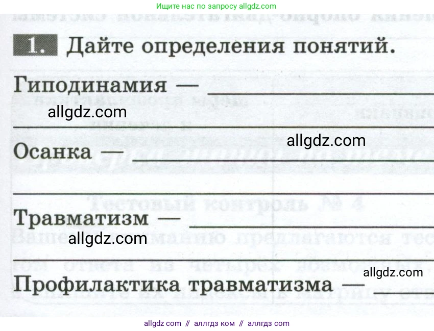 Биология, 9 класс рабочая тетрадь, авторы: Пасечник Владимир Васильевич, Швецов Глеб Геннадьевич, издательство Просвещение, Москва, 2023, розового цвета, страница 53, номер 1, Условие