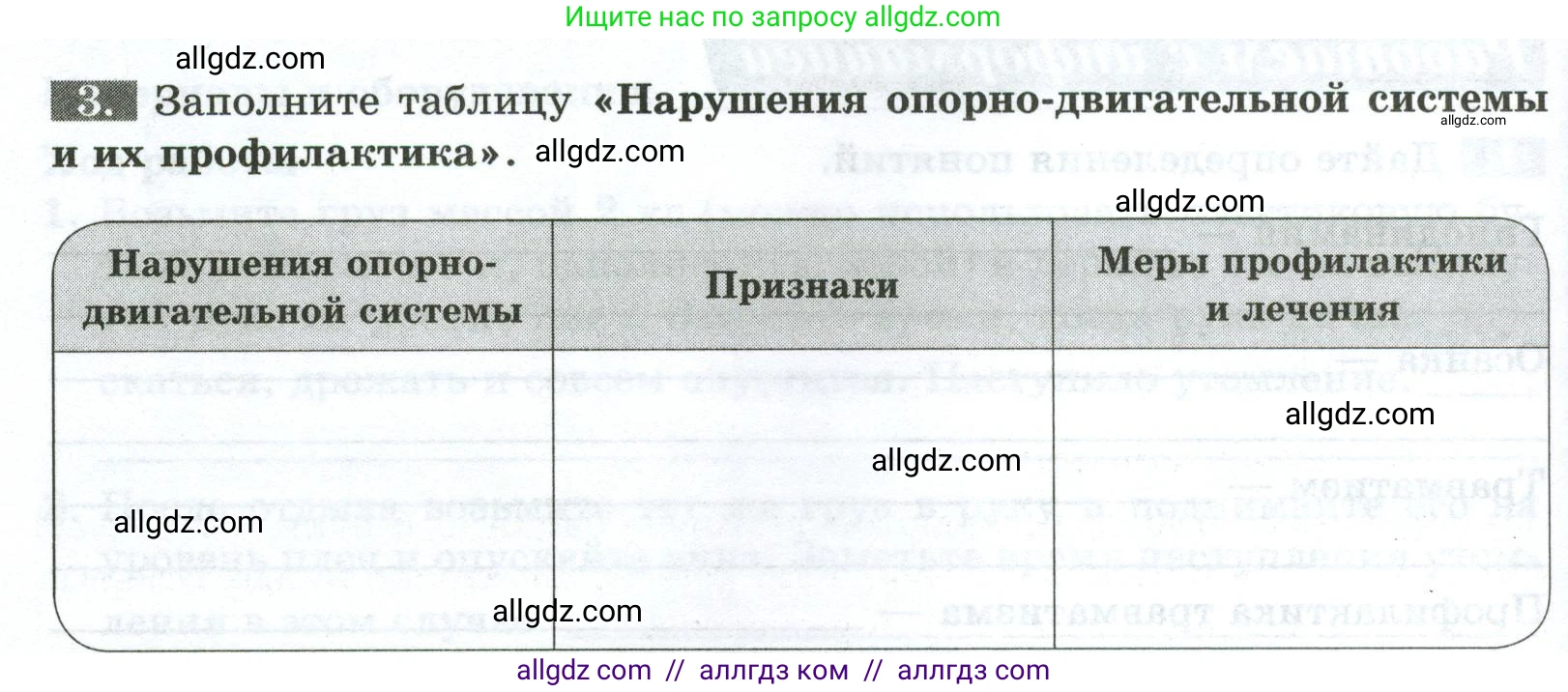 Биология, 9 класс рабочая тетрадь, авторы: Пасечник Владимир Васильевич, Швецов Глеб Геннадьевич, издательство Просвещение, Москва, 2023, розового цвета, страница 54, номер 3, Условие