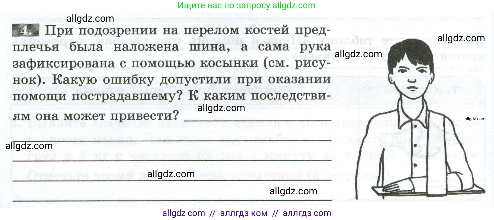 Биология, 9 класс рабочая тетрадь, авторы: Пасечник Владимир Васильевич, Швецов Глеб Геннадьевич, издательство Просвещение, Москва, 2023, розового цвета, страница 54, номер 4, Условие