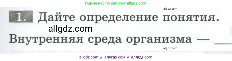 Биология, 9 класс рабочая тетрадь, авторы: Пасечник Владимир Васильевич, Швецов Глеб Геннадьевич, издательство Просвещение, Москва, 2023, розового цвета, страница 57, номер 1, Условие