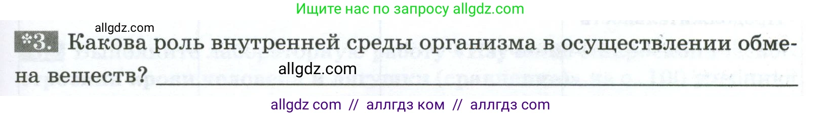 Биология, 9 класс рабочая тетрадь, авторы: Пасечник Владимир Васильевич, Швецов Глеб Геннадьевич, издательство Просвещение, Москва, 2023, розового цвета, страница 57, номер 3, Условие