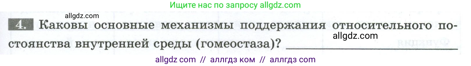 Биология, 9 класс рабочая тетрадь, авторы: Пасечник Владимир Васильевич, Швецов Глеб Геннадьевич, издательство Просвещение, Москва, 2023, розового цвета, страница 57, номер 4, Условие