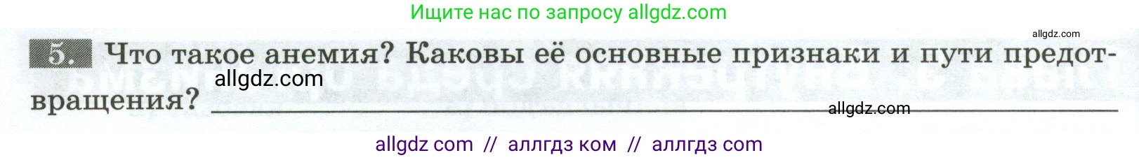 Биология, 9 класс рабочая тетрадь, авторы: Пасечник Владимир Васильевич, Швецов Глеб Геннадьевич, издательство Просвещение, Москва, 2023, розового цвета, страница 58, номер 5, Условие