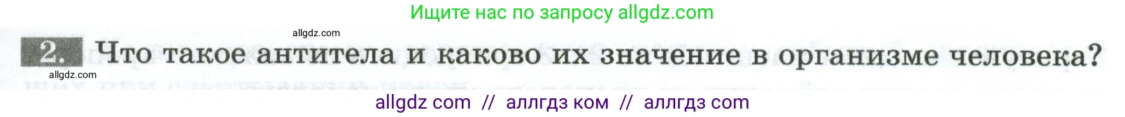 Биология, 9 класс рабочая тетрадь, авторы: Пасечник Владимир Васильевич, Швецов Глеб Геннадьевич, издательство Просвещение, Москва, 2023, розового цвета, страница 59, номер 2, Условие