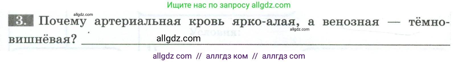 Биология, 9 класс рабочая тетрадь, авторы: Пасечник Владимир Васильевич, Швецов Глеб Геннадьевич, издательство Просвещение, Москва, 2023, розового цвета, страница 59, номер 3, Условие