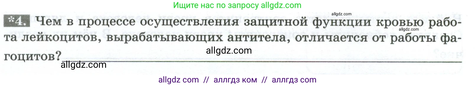 Биология, 9 класс рабочая тетрадь, авторы: Пасечник Владимир Васильевич, Швецов Глеб Геннадьевич, издательство Просвещение, Москва, 2023, розового цвета, страница 59, номер 4, Условие