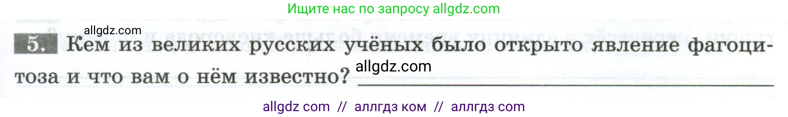 Биология, 9 класс рабочая тетрадь, авторы: Пасечник Владимир Васильевич, Швецов Глеб Геннадьевич, издательство Просвещение, Москва, 2023, розового цвета, страница 59, номер 5, Условие