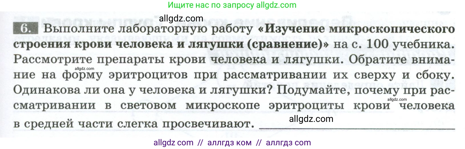 Биология, 9 класс рабочая тетрадь, авторы: Пасечник Владимир Васильевич, Швецов Глеб Геннадьевич, издательство Просвещение, Москва, 2023, розового цвета, страница 59, номер 6, Условие