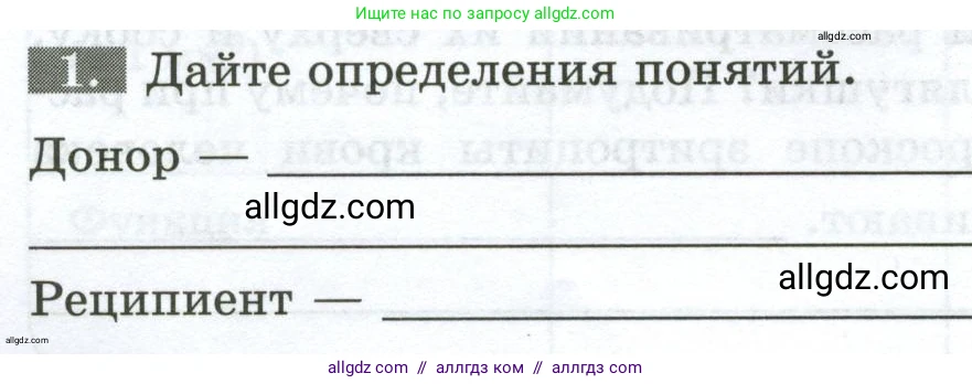 Биология, 9 класс рабочая тетрадь, авторы: Пасечник Владимир Васильевич, Швецов Глеб Геннадьевич, издательство Просвещение, Москва, 2023, розового цвета, страница 60, номер 1, Условие