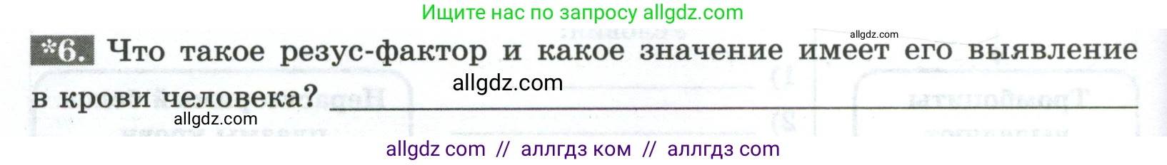 Биология, 9 класс рабочая тетрадь, авторы: Пасечник Владимир Васильевич, Швецов Глеб Геннадьевич, издательство Просвещение, Москва, 2023, розового цвета, страница 62, номер 6, Условие