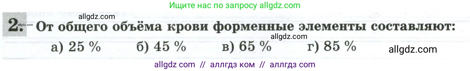Биология, 9 класс рабочая тетрадь, авторы: Пасечник Владимир Васильевич, Швецов Глеб Геннадьевич, издательство Просвещение, Москва, 2023, розового цвета, страница 64, номер 2, Условие