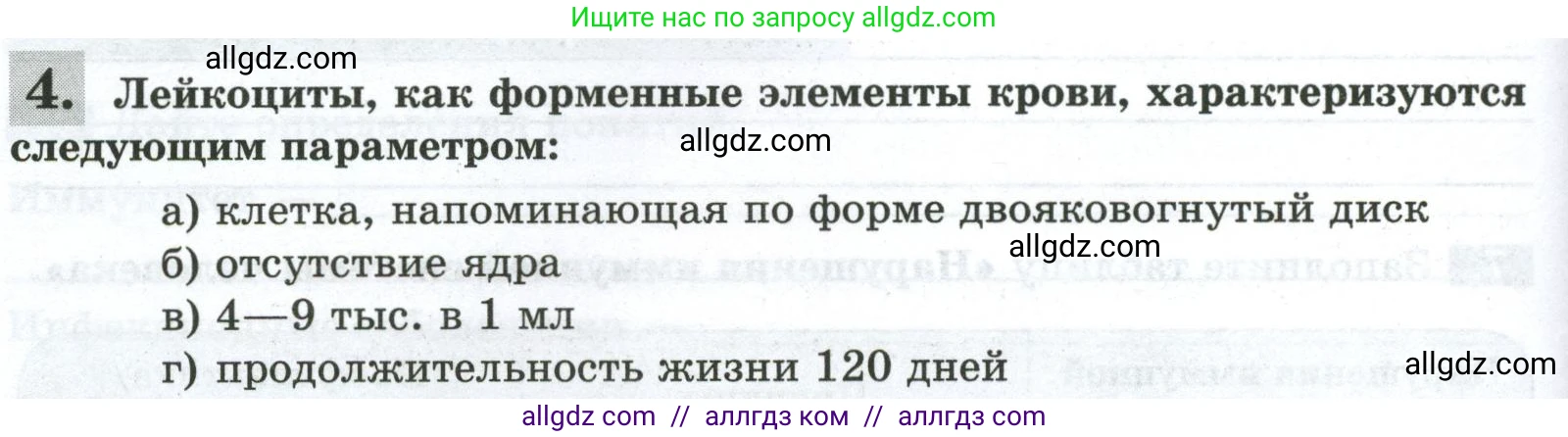 Биология, 9 класс рабочая тетрадь, авторы: Пасечник Владимир Васильевич, Швецов Глеб Геннадьевич, издательство Просвещение, Москва, 2023, розового цвета, страница 64, номер 4, Условие