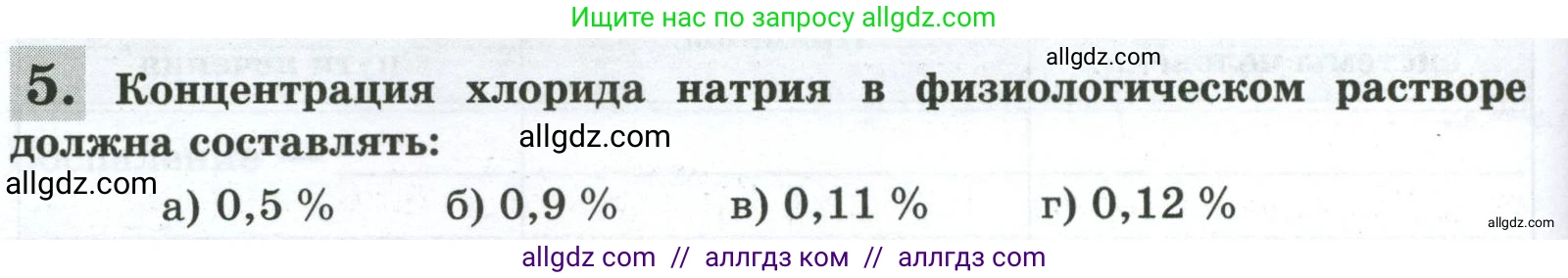 Биология, 9 класс рабочая тетрадь, авторы: Пасечник Владимир Васильевич, Швецов Глеб Геннадьевич, издательство Просвещение, Москва, 2023, розового цвета, страница 64, номер 5, Условие