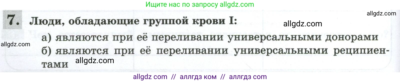 Биология, 9 класс рабочая тетрадь, авторы: Пасечник Владимир Васильевич, Швецов Глеб Геннадьевич, издательство Просвещение, Москва, 2023, розового цвета, страница 64, номер 7, Условие