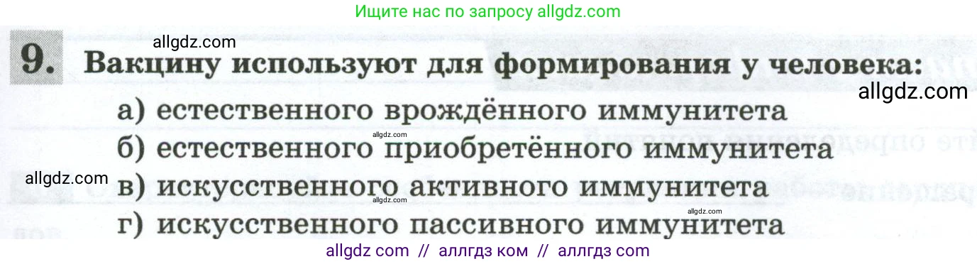 Биология, 9 класс рабочая тетрадь, авторы: Пасечник Владимир Васильевич, Швецов Глеб Геннадьевич, издательство Просвещение, Москва, 2023, розового цвета, страница 65, номер 9, Условие