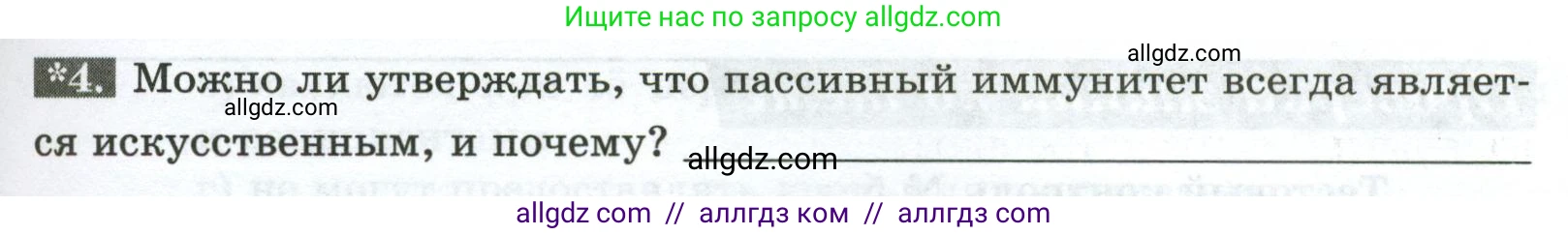Биология, 9 класс рабочая тетрадь, авторы: Пасечник Владимир Васильевич, Швецов Глеб Геннадьевич, издательство Просвещение, Москва, 2023, розового цвета, страница 63, номер 4, Условие