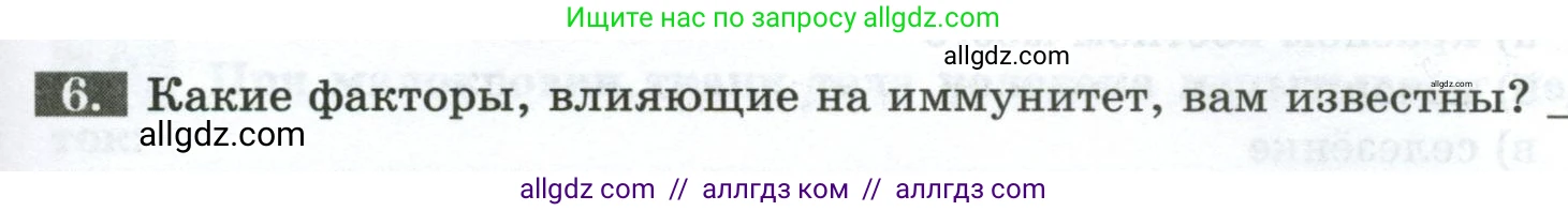 Биология, 9 класс рабочая тетрадь, авторы: Пасечник Владимир Васильевич, Швецов Глеб Геннадьевич, издательство Просвещение, Москва, 2023, розового цвета, страница 63, номер 6, Условие