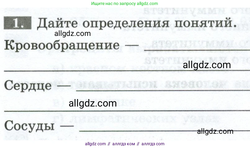 Биология, 9 класс рабочая тетрадь, авторы: Пасечник Владимир Васильевич, Швецов Глеб Геннадьевич, издательство Просвещение, Москва, 2023, розового цвета, страница 66, номер 1, Условие