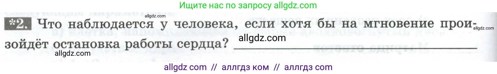 Биология, 9 класс рабочая тетрадь, авторы: Пасечник Владимир Васильевич, Швецов Глеб Геннадьевич, издательство Просвещение, Москва, 2023, розового цвета, страница 66, номер 2, Условие