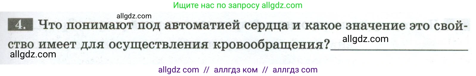Биология, 9 класс рабочая тетрадь, авторы: Пасечник Владимир Васильевич, Швецов Глеб Геннадьевич, издательство Просвещение, Москва, 2023, розового цвета, страница 67, номер 4, Условие