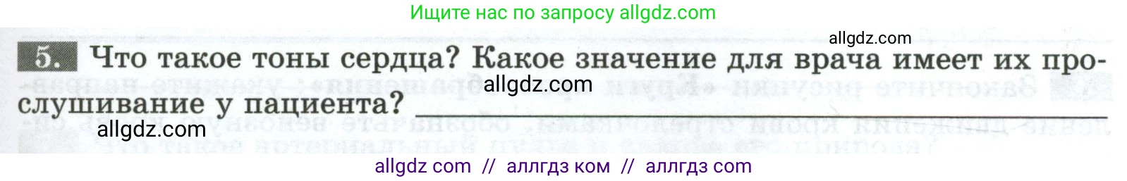 Биология, 9 класс рабочая тетрадь, авторы: Пасечник Владимир Васильевич, Швецов Глеб Геннадьевич, издательство Просвещение, Москва, 2023, розового цвета, страница 67, номер 5, Условие