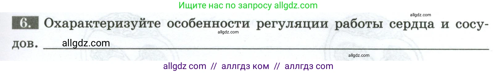 Биология, 9 класс рабочая тетрадь, авторы: Пасечник Владимир Васильевич, Швецов Глеб Геннадьевич, издательство Просвещение, Москва, 2023, розового цвета, страница 67, номер 6, Условие