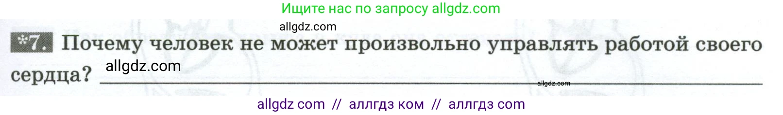 Биология, 9 класс рабочая тетрадь, авторы: Пасечник Владимир Васильевич, Швецов Глеб Геннадьевич, издательство Просвещение, Москва, 2023, розового цвета, страница 67, номер 7, Условие
