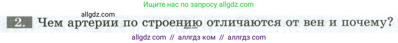 Биология, 9 класс рабочая тетрадь, авторы: Пасечник Владимир Васильевич, Швецов Глеб Геннадьевич, издательство Просвещение, Москва, 2023, розового цвета, страница 68, номер 2, Условие