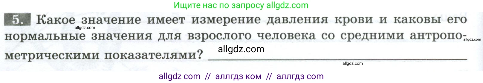 Биология, 9 класс рабочая тетрадь, авторы: Пасечник Владимир Васильевич, Швецов Глеб Геннадьевич, издательство Просвещение, Москва, 2023, розового цвета, страница 68, номер 5, Условие