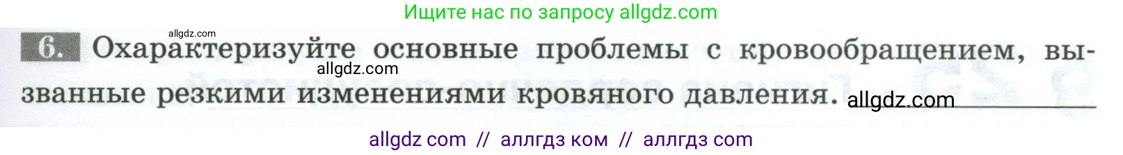 Биология, 9 класс рабочая тетрадь, авторы: Пасечник Владимир Васильевич, Швецов Глеб Геннадьевич, издательство Просвещение, Москва, 2023, розового цвета, страница 69, номер 6, Условие