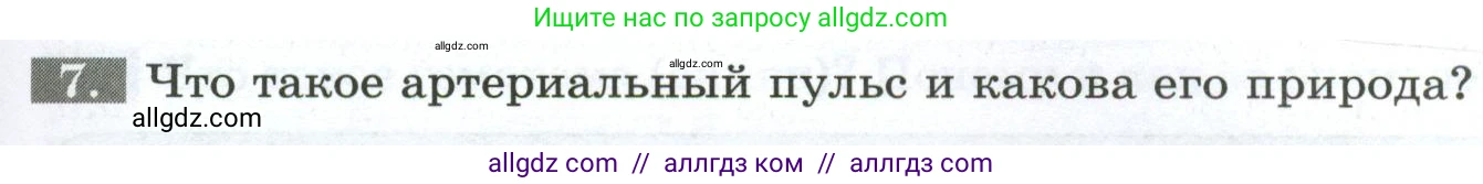 Биология, 9 класс рабочая тетрадь, авторы: Пасечник Владимир Васильевич, Швецов Глеб Геннадьевич, издательство Просвещение, Москва, 2023, розового цвета, страница 69, номер 7, Условие