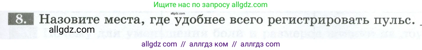 Биология, 9 класс рабочая тетрадь, авторы: Пасечник Владимир Васильевич, Швецов Глеб Геннадьевич, издательство Просвещение, Москва, 2023, розового цвета, страница 69, номер 8, Условие