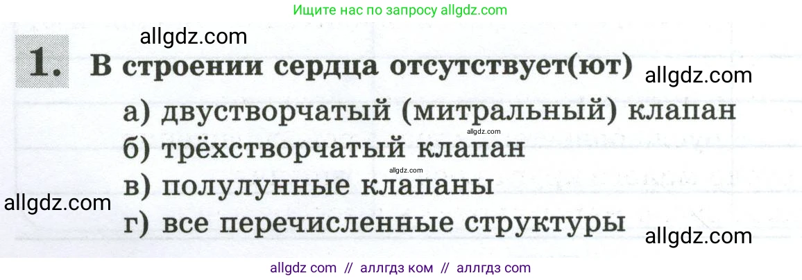 Биология, 9 класс рабочая тетрадь, авторы: Пасечник Владимир Васильевич, Швецов Глеб Геннадьевич, издательство Просвещение, Москва, 2023, розового цвета, страница 72, номер 1, Условие