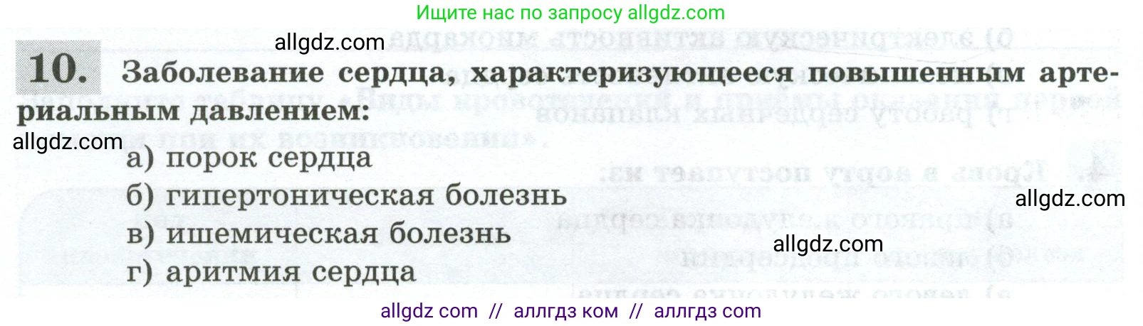 Биология, 9 класс рабочая тетрадь, авторы: Пасечник Владимир Васильевич, Швецов Глеб Геннадьевич, издательство Просвещение, Москва, 2023, розового цвета, страница 74, номер 10, Условие