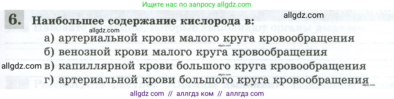 Биология, 9 класс рабочая тетрадь, авторы: Пасечник Владимир Васильевич, Швецов Глеб Геннадьевич, издательство Просвещение, Москва, 2023, розового цвета, страница 73, номер 6, Условие