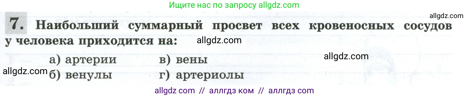 Биология, 9 класс рабочая тетрадь, авторы: Пасечник Владимир Васильевич, Швецов Глеб Геннадьевич, издательство Просвещение, Москва, 2023, розового цвета, страница 73, номер 7, Условие