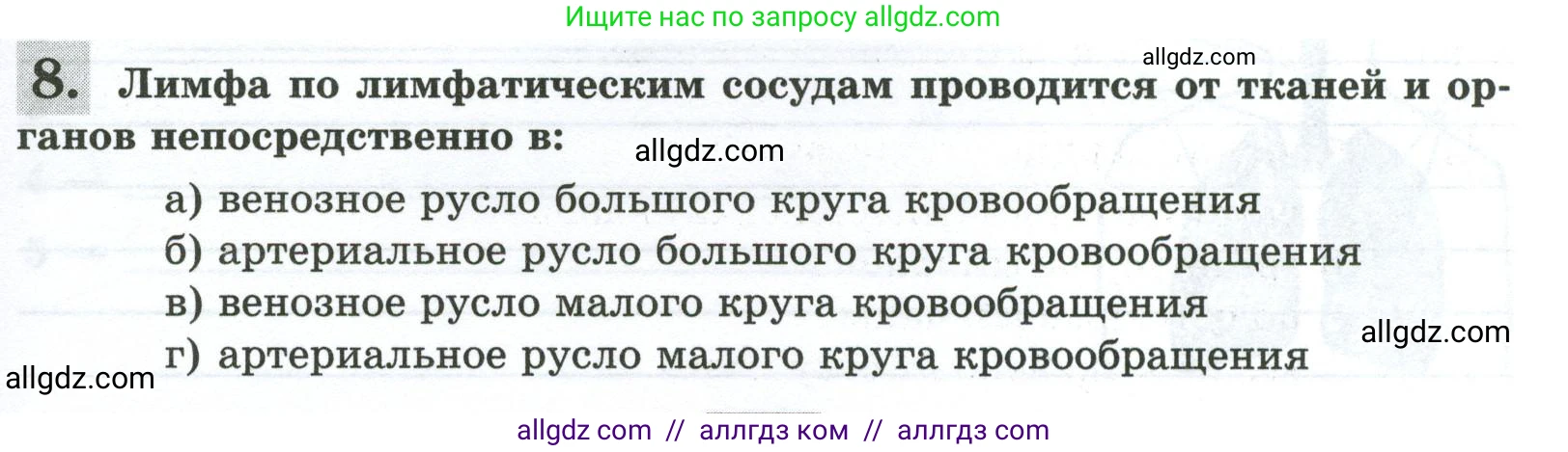 Биология, 9 класс рабочая тетрадь, авторы: Пасечник Владимир Васильевич, Швецов Глеб Геннадьевич, издательство Просвещение, Москва, 2023, розового цвета, страница 73, номер 8, Условие